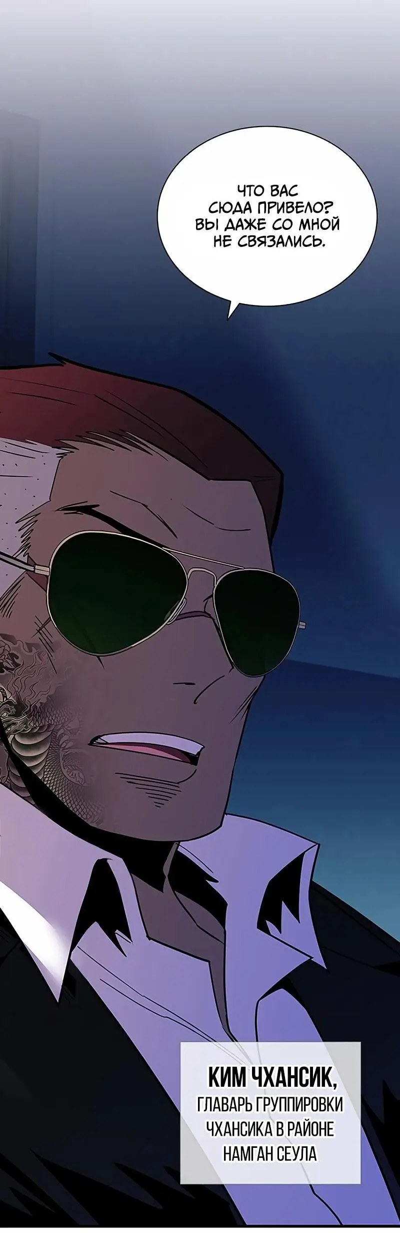 Страница 6 главы 142 манги Убить Злодея /  Villain to Kill