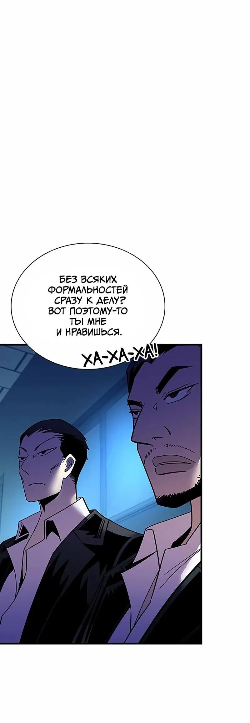 Страница 7 главы 142 манги Убить Злодея /  Villain to Kill