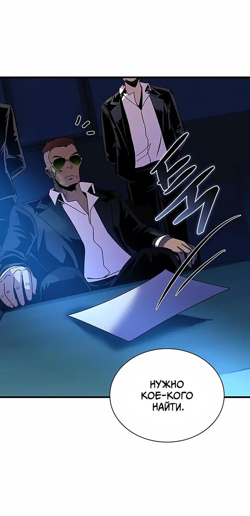 Страница 8 главы 142 манги Убить Злодея /  Villain to Kill