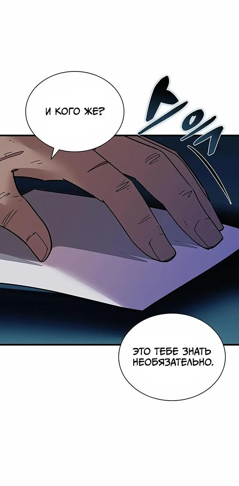 Страница 9 главы 142 манги Убить Злодея /  Villain to Kill