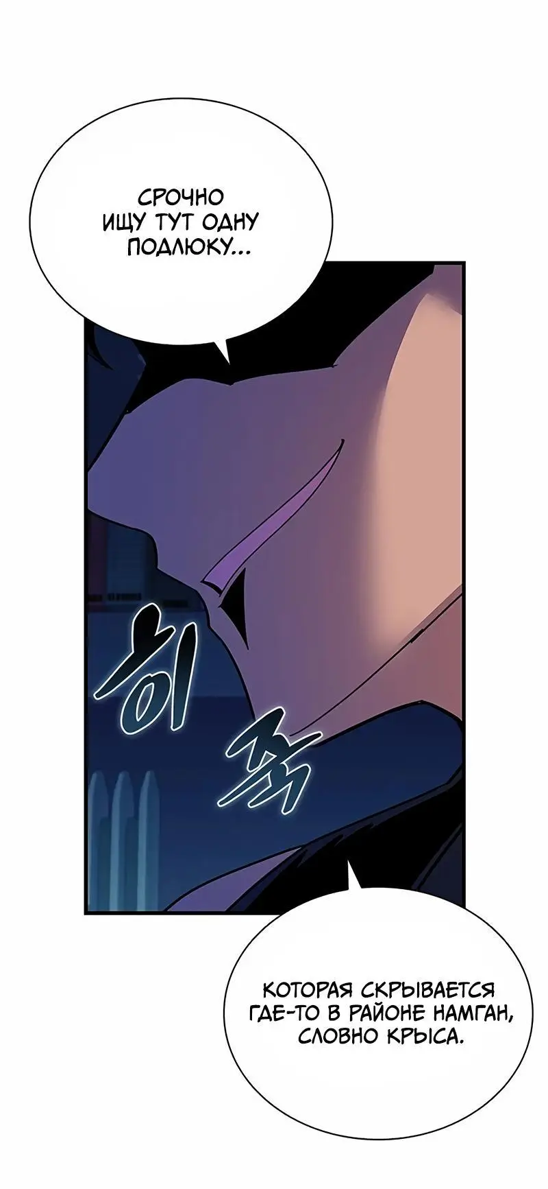 Страница 10 главы 142 манги Убить Злодея /  Villain to Kill
