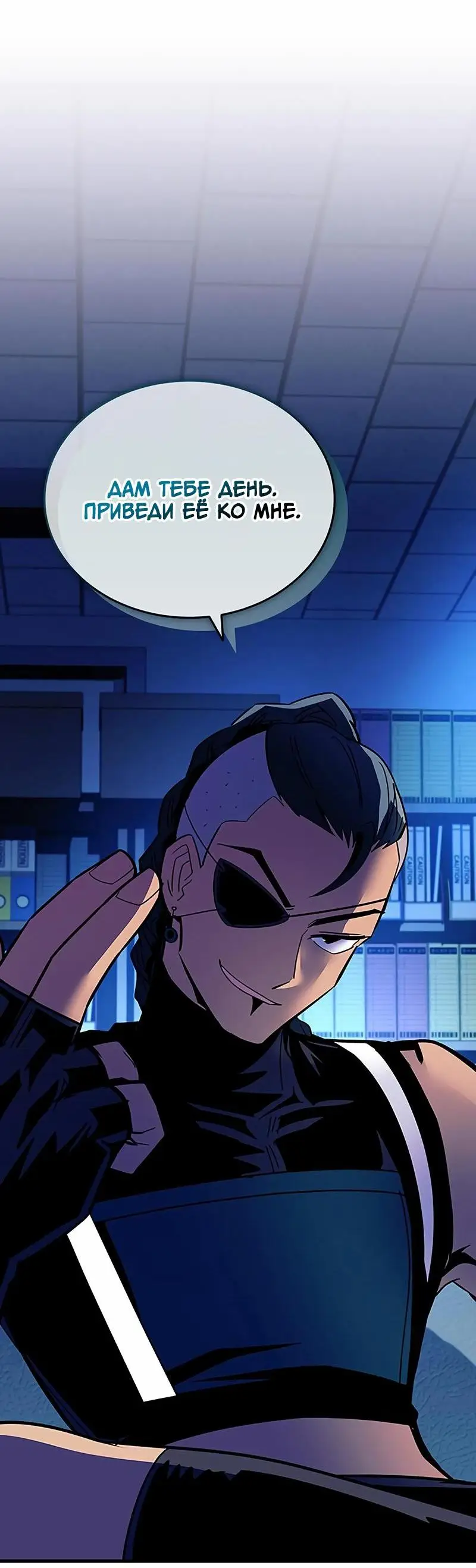 Страница 11 главы 142 манги Убить Злодея /  Villain to Kill