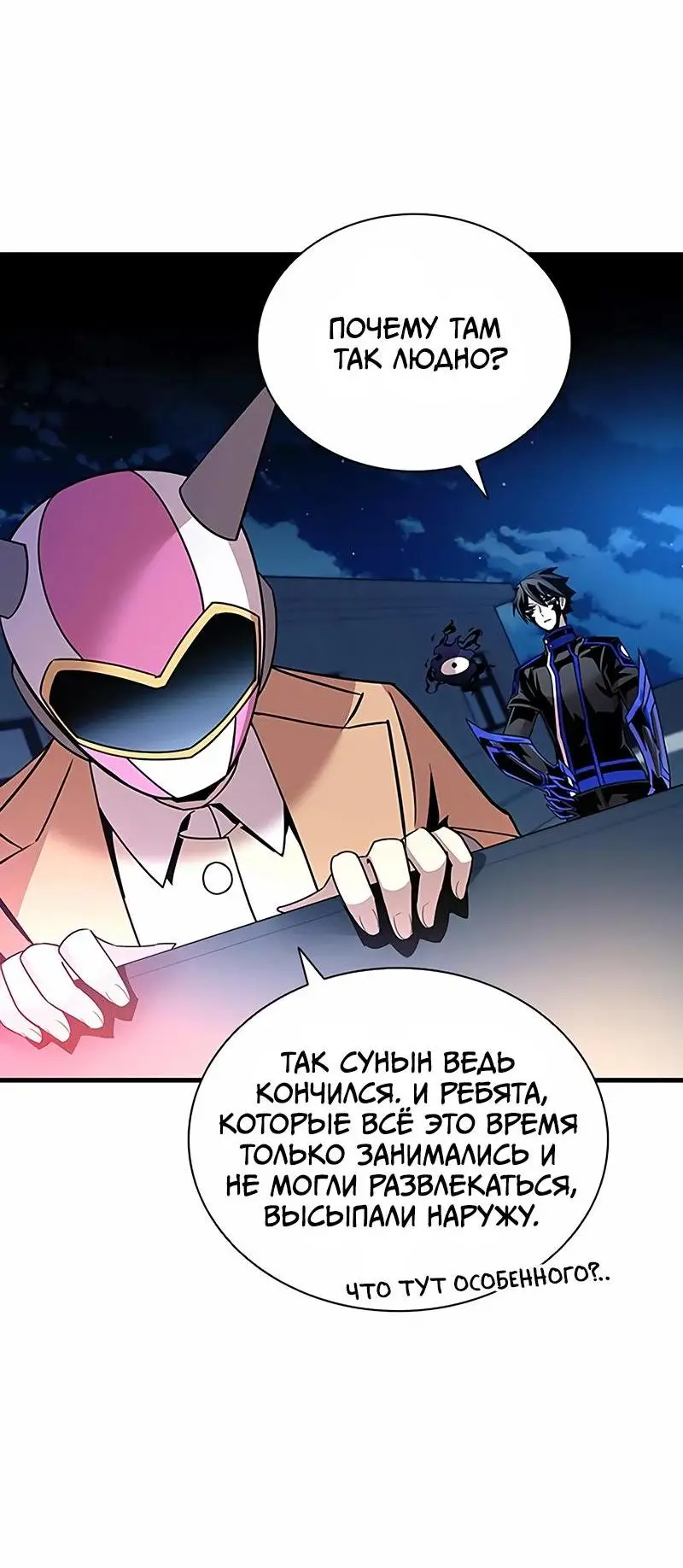 Страница 17 главы 142 манги Убить Злодея /  Villain to Kill