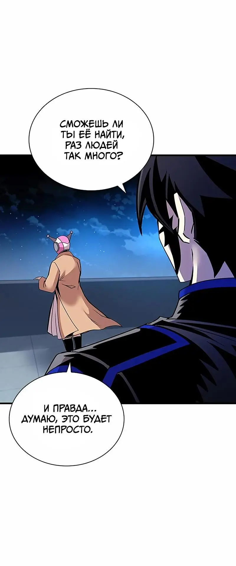 Страница 18 главы 142 манги Убить Злодея /  Villain to Kill