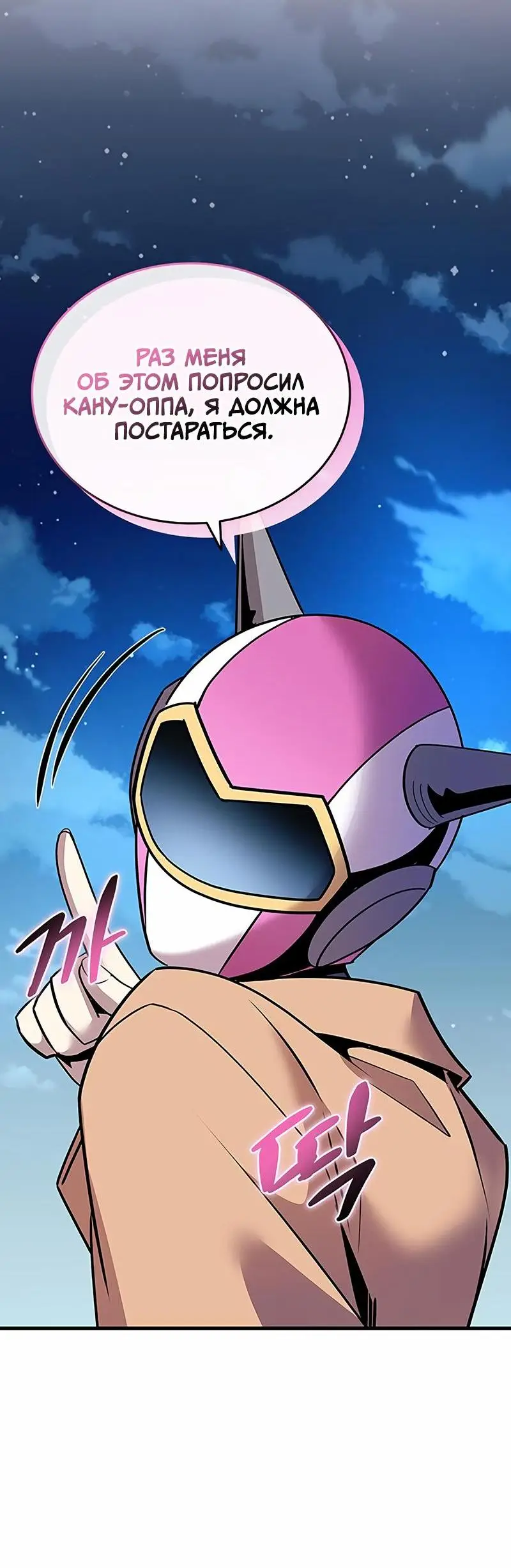 Страница 20 главы 142 манги Убить Злодея /  Villain to Kill