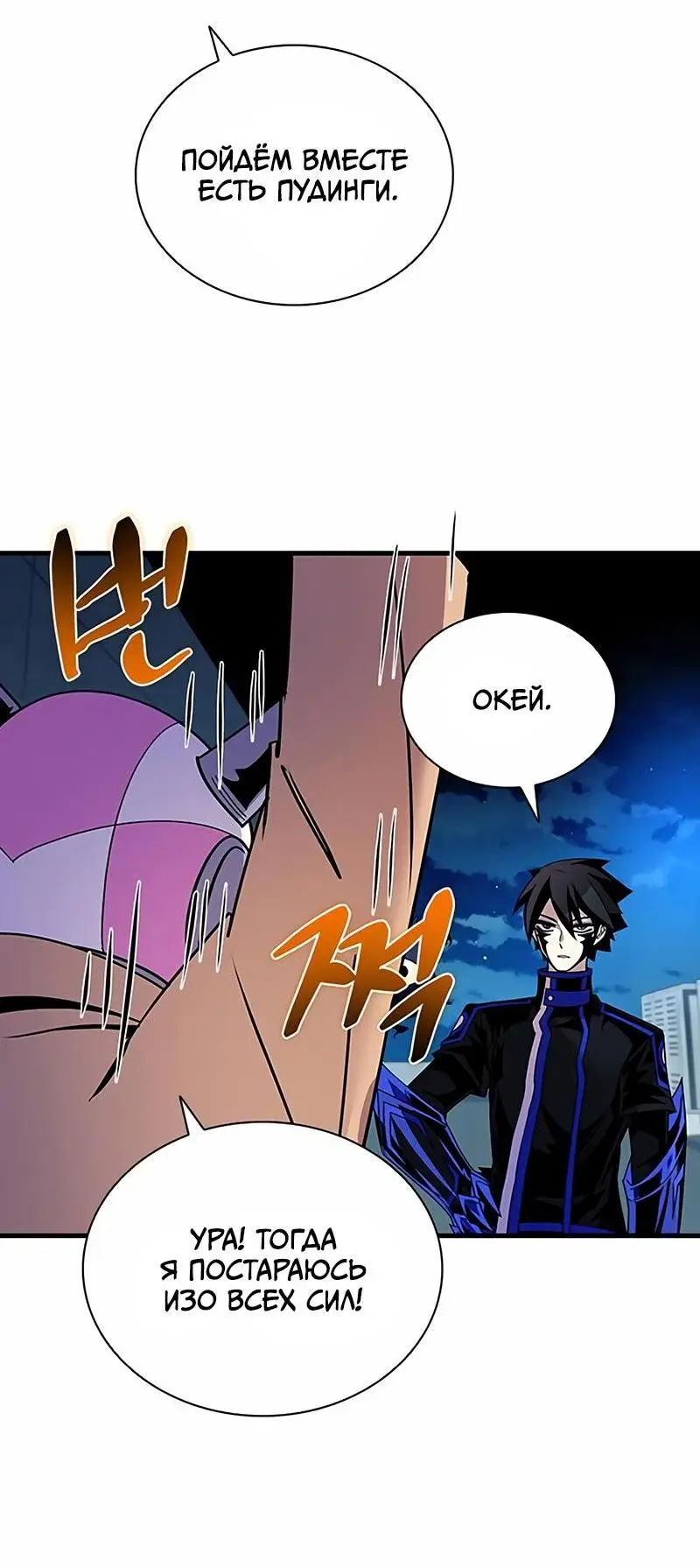 Страница 23 главы 142 манги Убить Злодея /  Villain to Kill