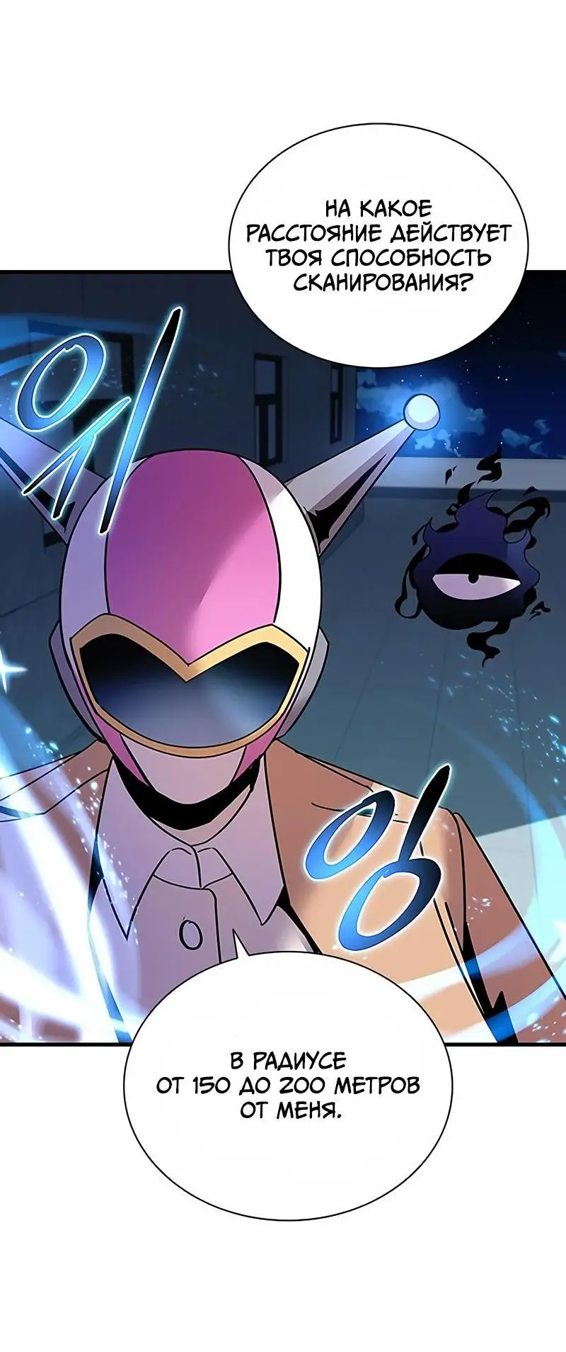 Страница 24 главы 142 манги Убить Злодея /  Villain to Kill