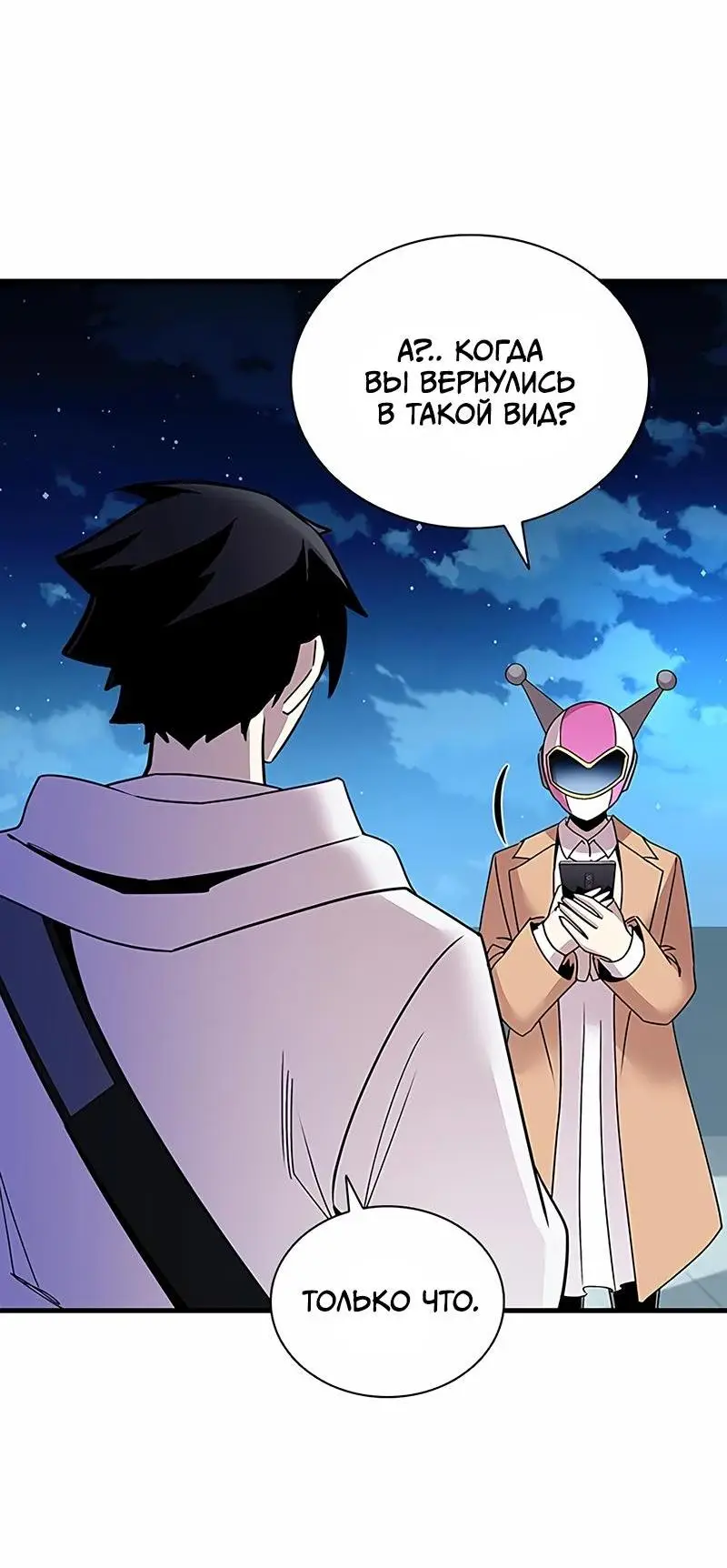 Страница 28 главы 142 манги Убить Злодея /  Villain to Kill