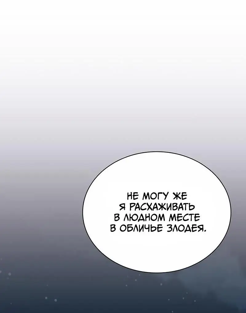 Страница 29 главы 142 манги Убить Злодея /  Villain to Kill