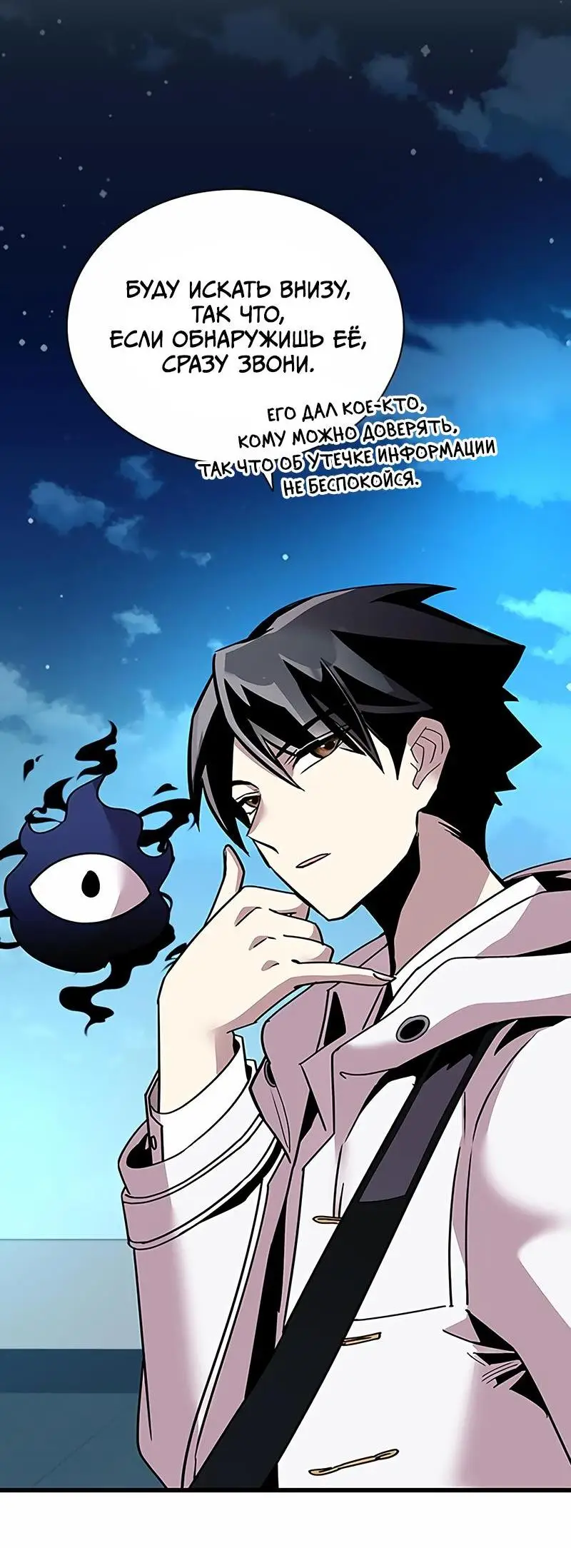 Страница 30 главы 142 манги Убить Злодея /  Villain to Kill