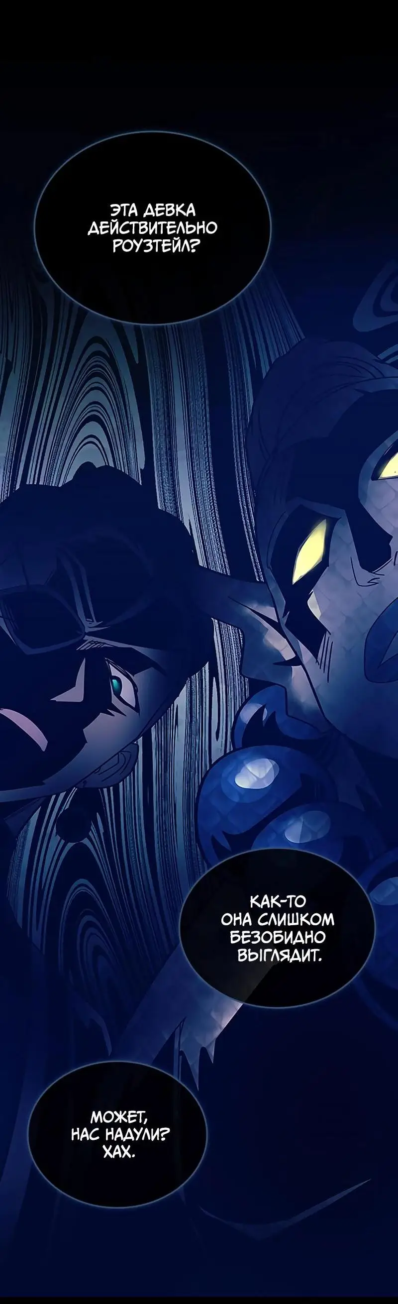 Страница 34 главы 142 манги Убить Злодея /  Villain to Kill