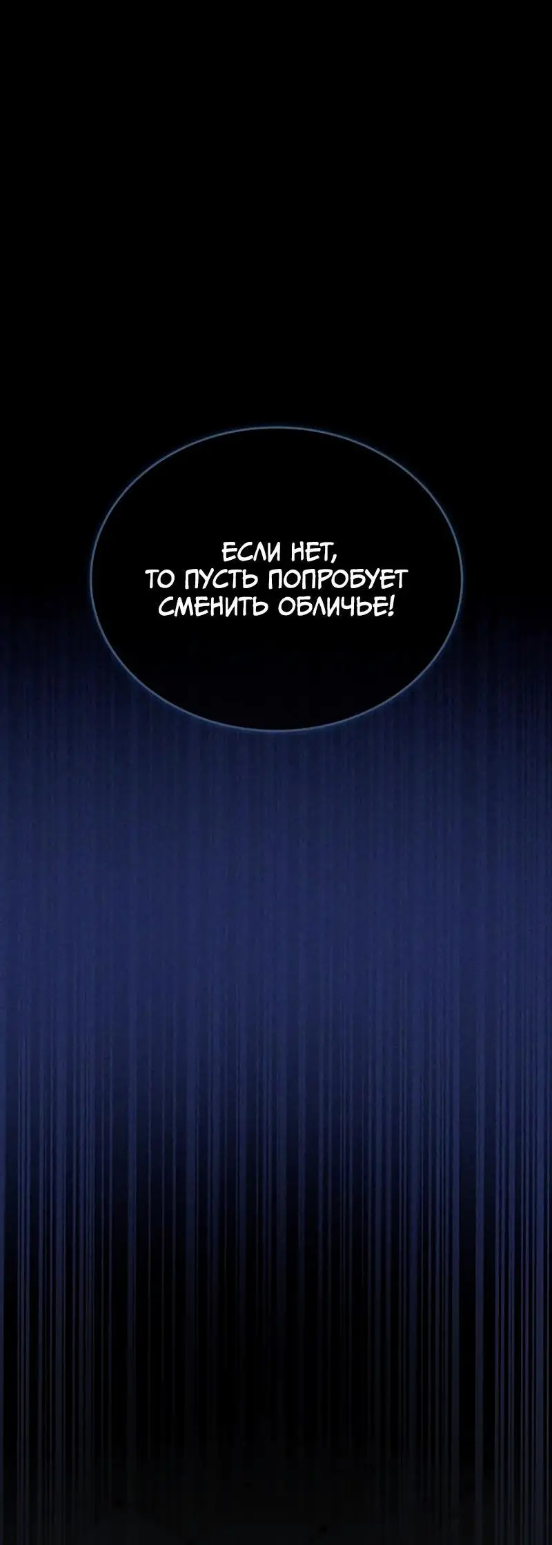 Страница 35 главы 142 манги Убить Злодея /  Villain to Kill