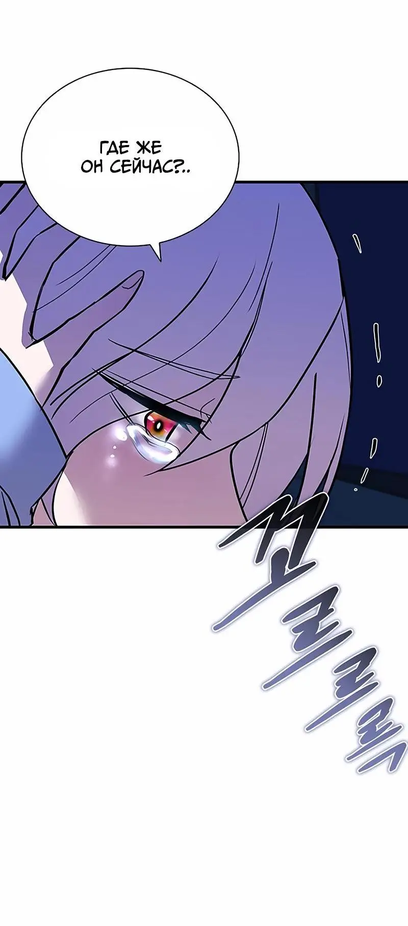 Страница 37 главы 142 манги Убить Злодея /  Villain to Kill