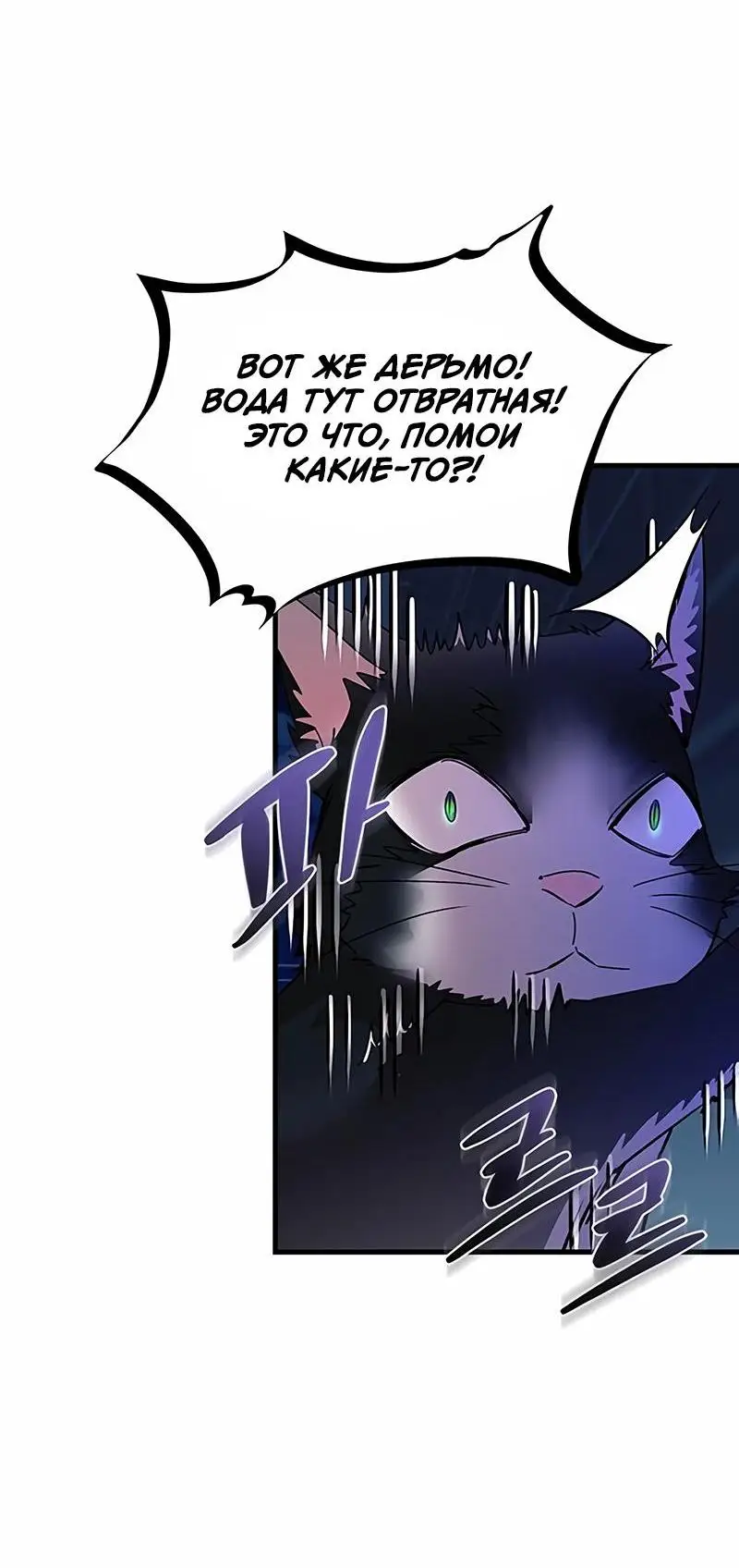 Страница 39 главы 142 манги Убить Злодея /  Villain to Kill