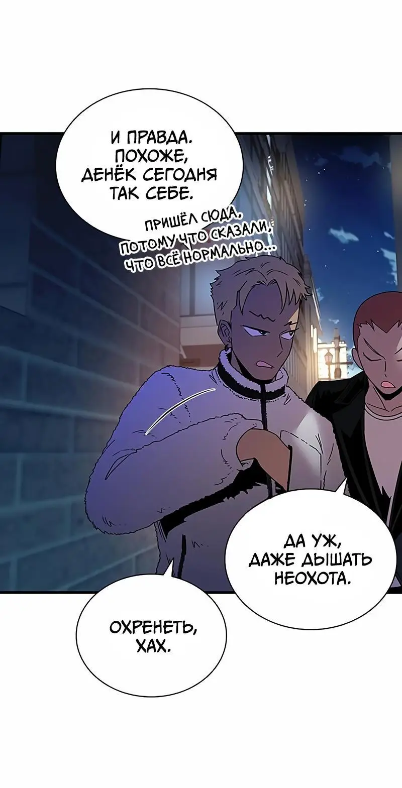 Страница 41 главы 142 манги Убить Злодея /  Villain to Kill