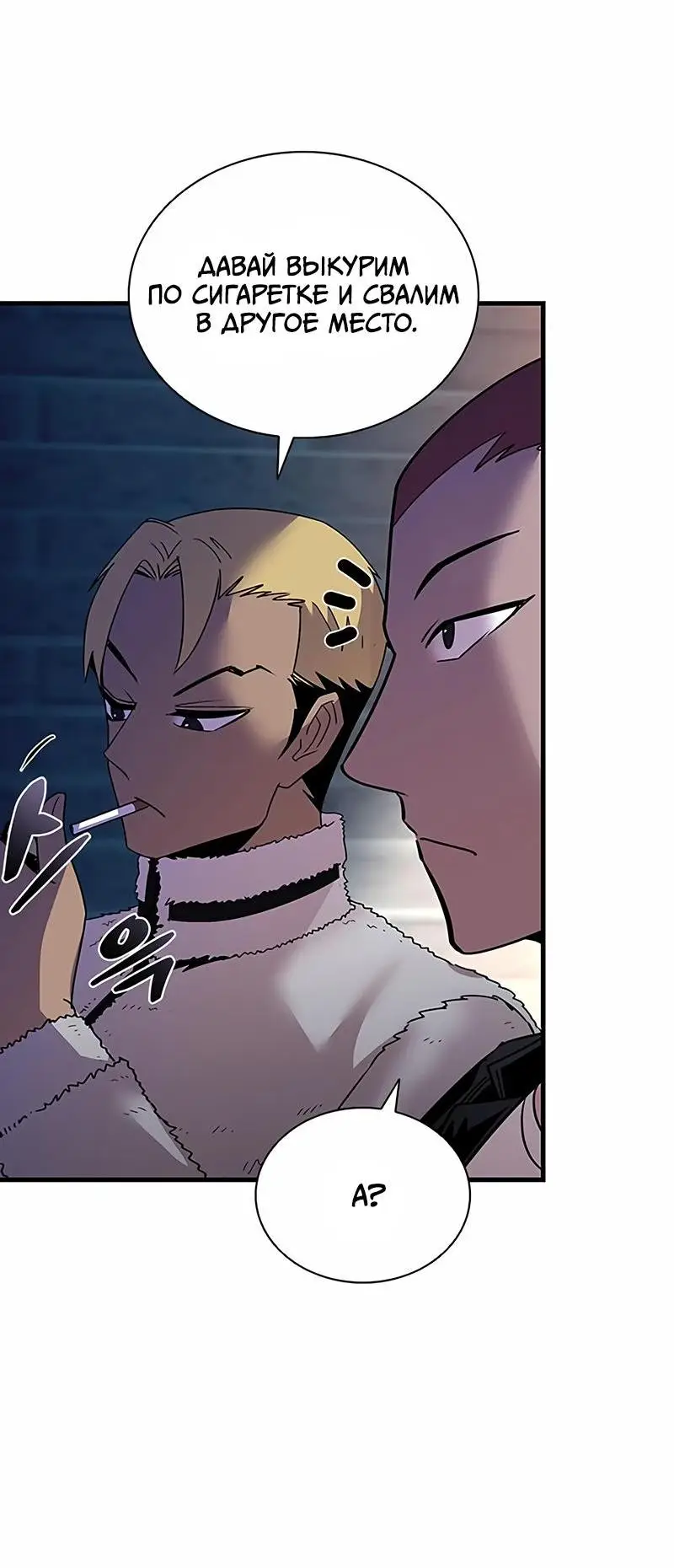 Страница 42 главы 142 манги Убить Злодея /  Villain to Kill