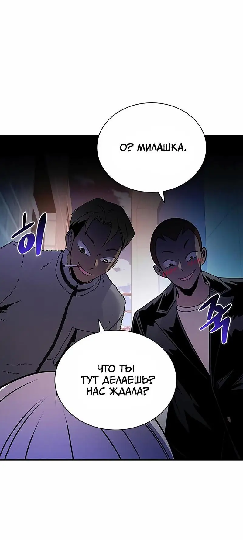 Страница 44 главы 142 манги Убить Злодея /  Villain to Kill
