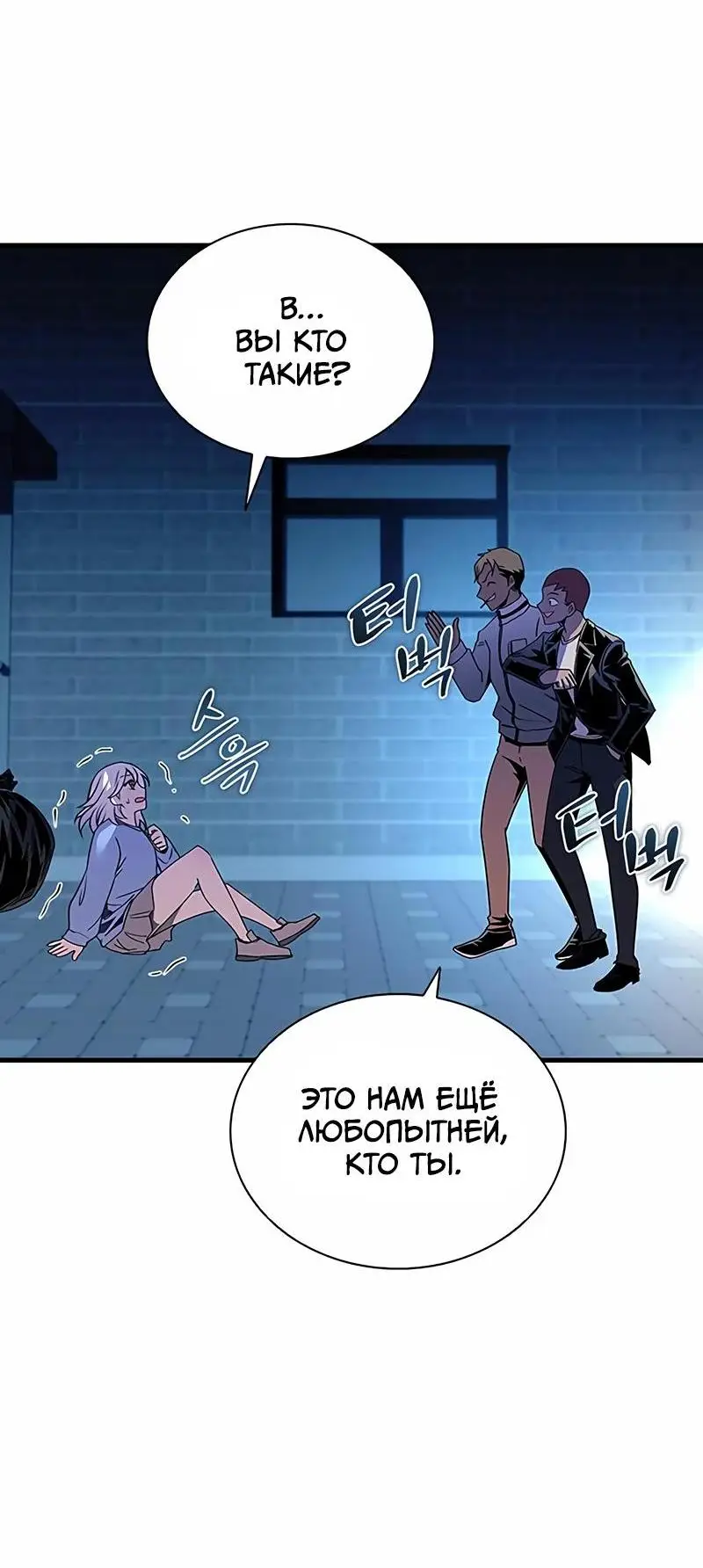 Страница 45 главы 142 манги Убить Злодея /  Villain to Kill