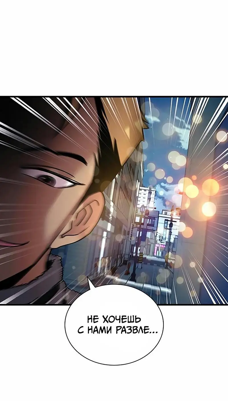 Страница 46 главы 142 манги Убить Злодея /  Villain to Kill
