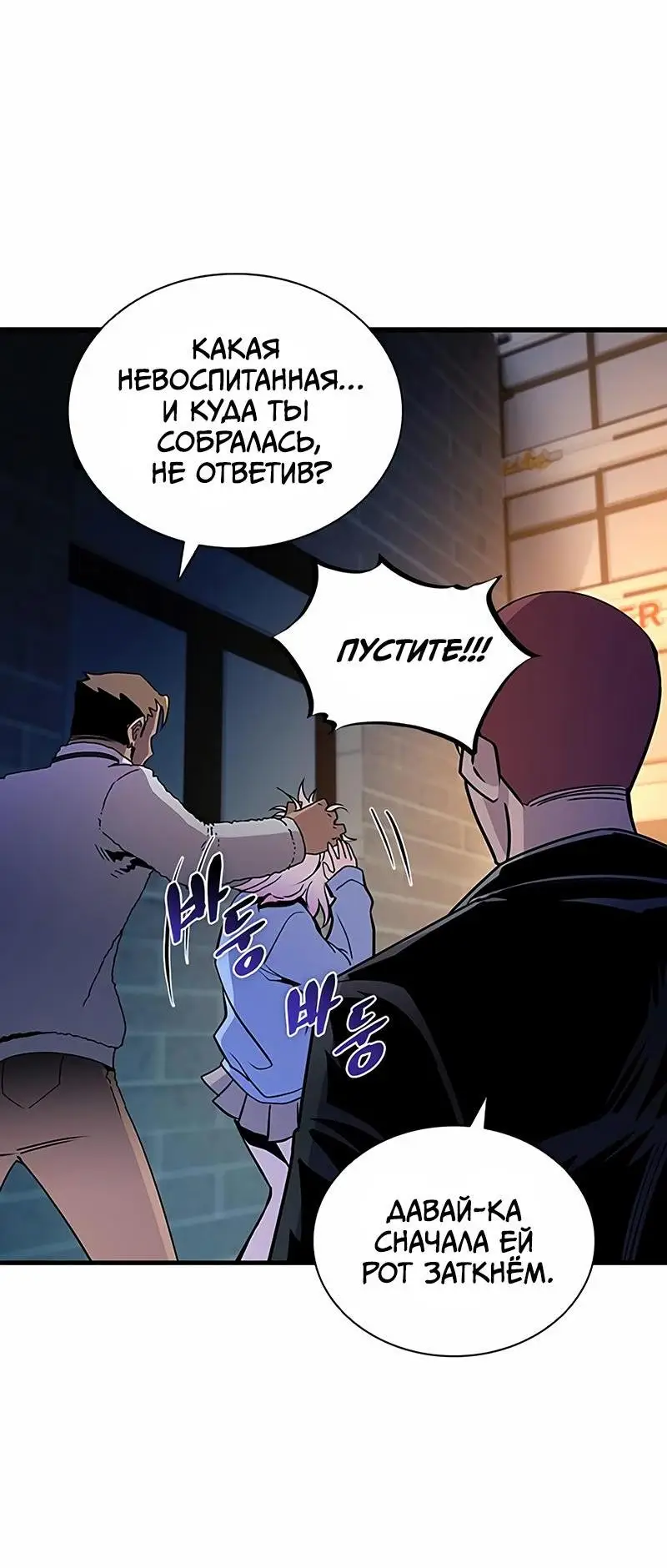 Страница 49 главы 142 манги Убить Злодея /  Villain to Kill