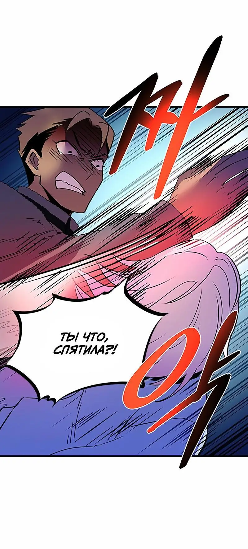 Страница 51 главы 142 манги Убить Злодея /  Villain to Kill