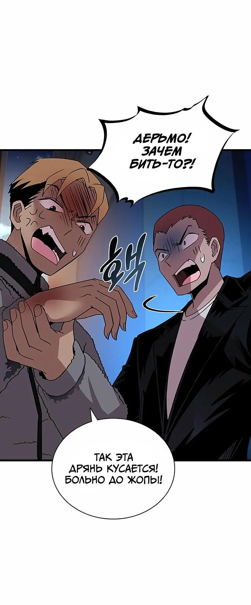Страница 53 главы 142 манги Убить Злодея /  Villain to Kill