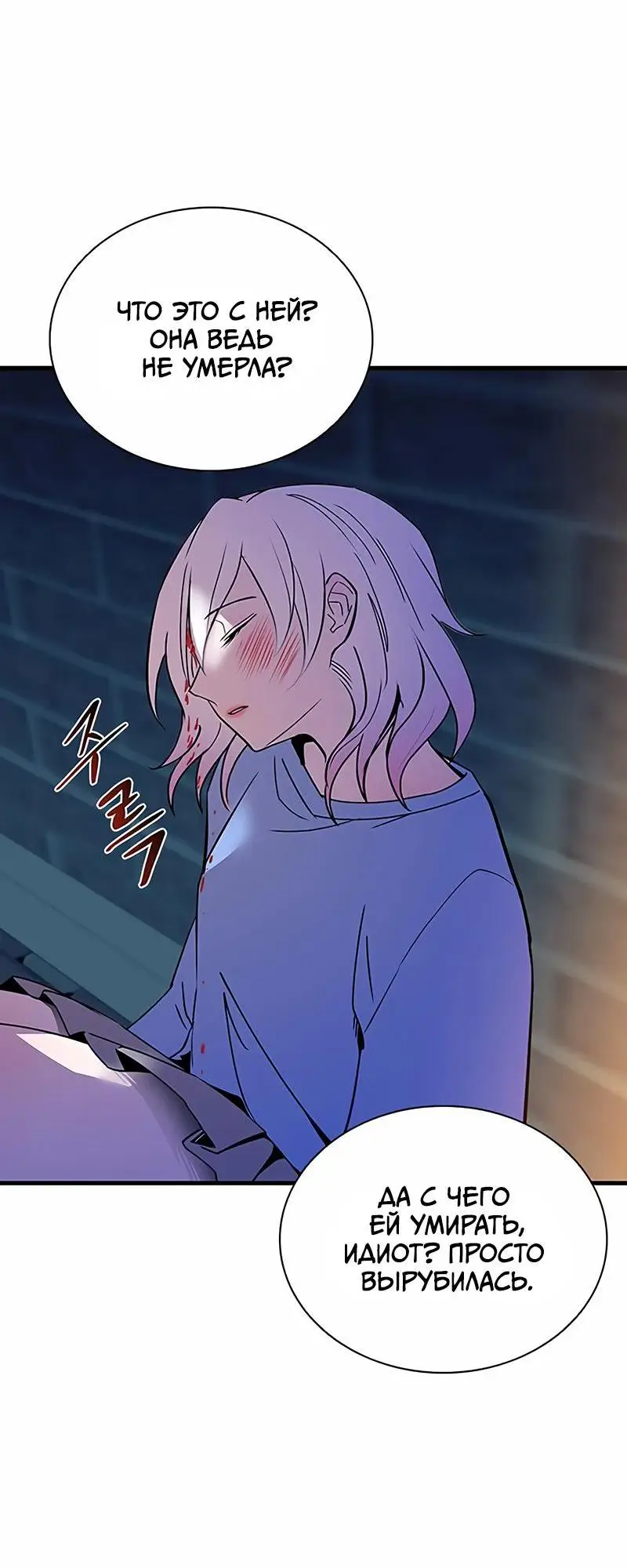 Страница 54 главы 142 манги Убить Злодея /  Villain to Kill