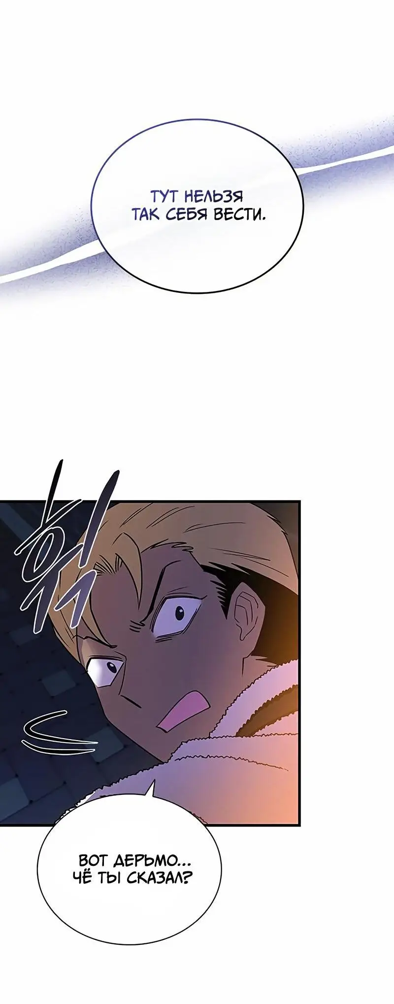 Страница 56 главы 142 манги Убить Злодея /  Villain to Kill