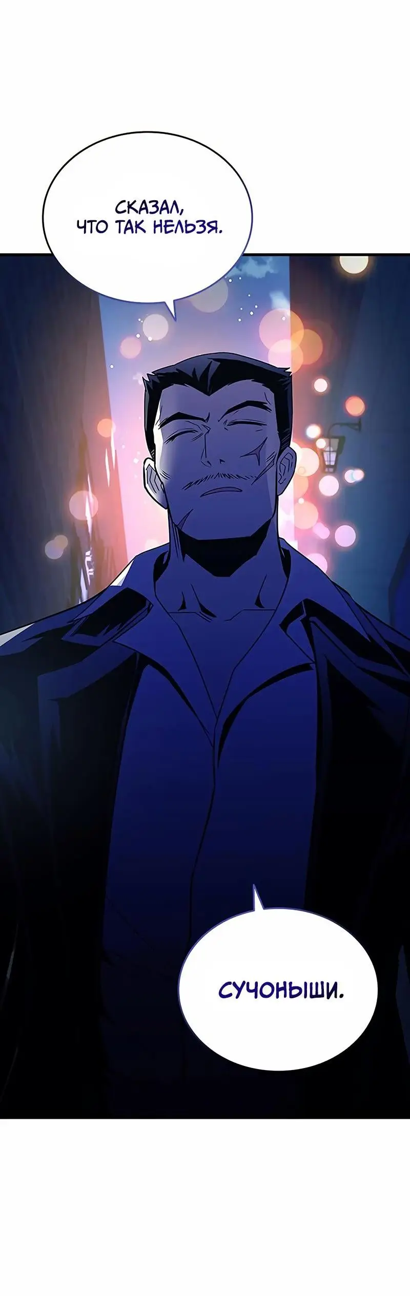 Страница 58 главы 142 манги Убить Злодея /  Villain to Kill