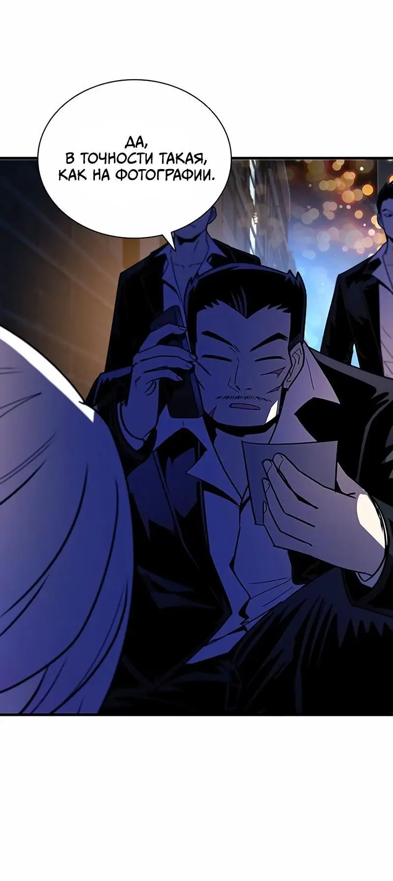 Страница 64 главы 142 манги Убить Злодея /  Villain to Kill