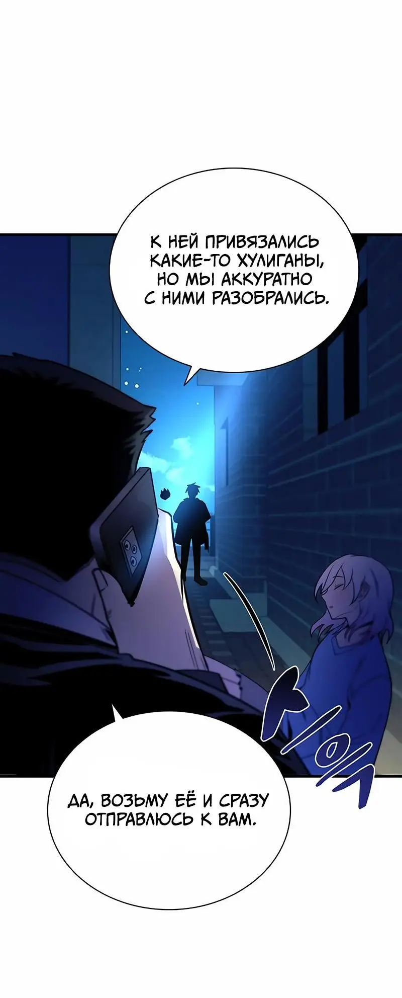 Страница 65 главы 142 манги Убить Злодея /  Villain to Kill