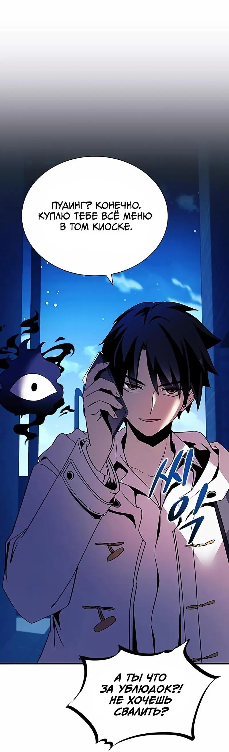 Страница 67 главы 142 манги Убить Злодея /  Villain to Kill