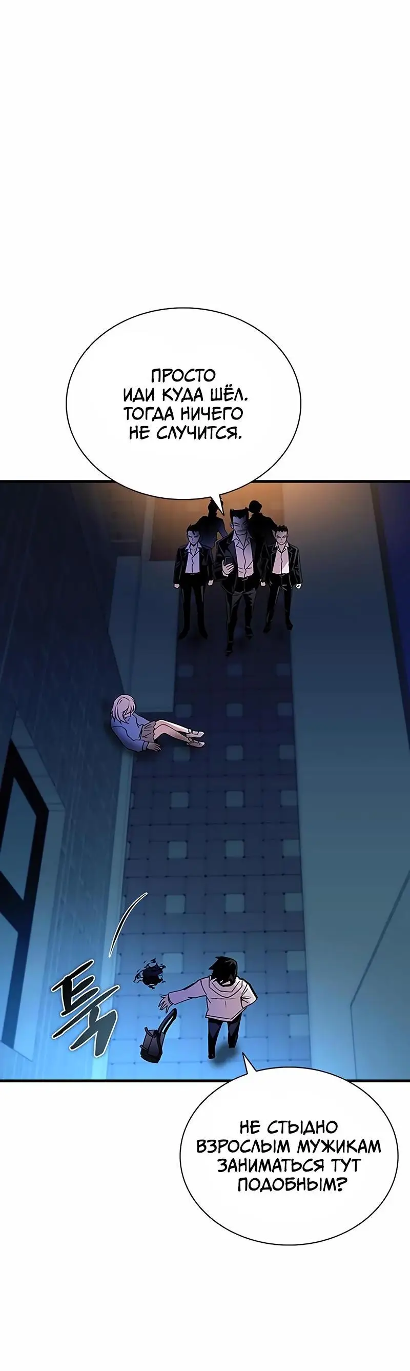 Страница 68 главы 142 манги Убить Злодея /  Villain to Kill