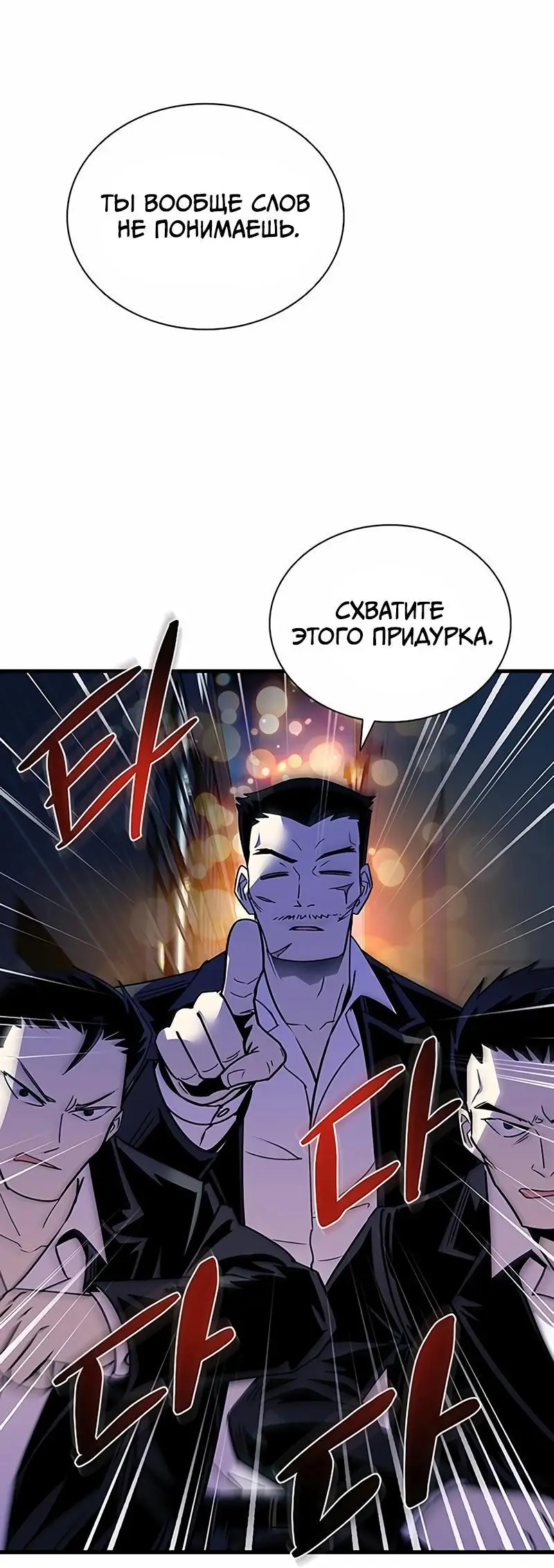 Страница 69 главы 142 манги Убить Злодея /  Villain to Kill
