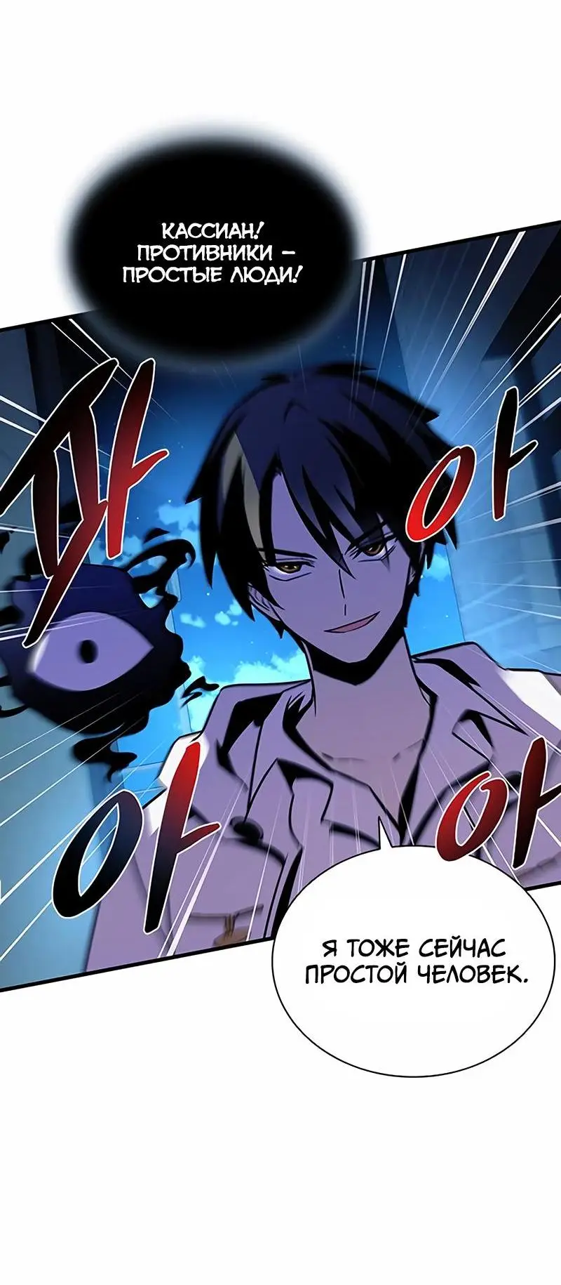 Страница 71 главы 142 манги Убить Злодея /  Villain to Kill
