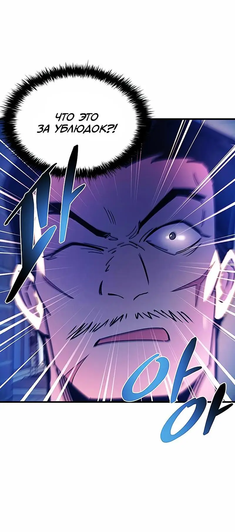 Страница 73 главы 142 манги Убить Злодея /  Villain to Kill