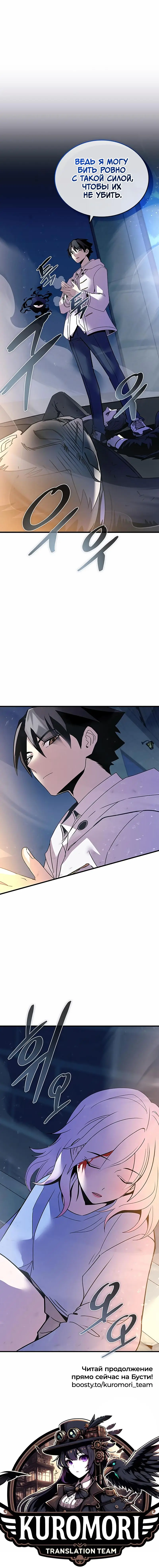Страница 75 главы 142 манги Убить Злодея /  Villain to Kill