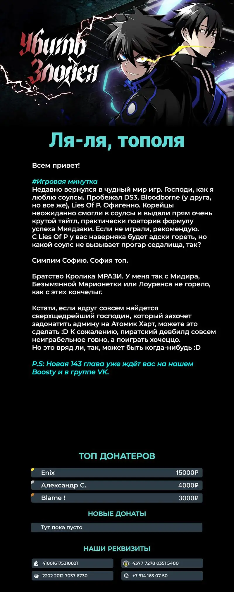 Страница 76 главы 142 манги Убить Злодея /  Villain to Kill