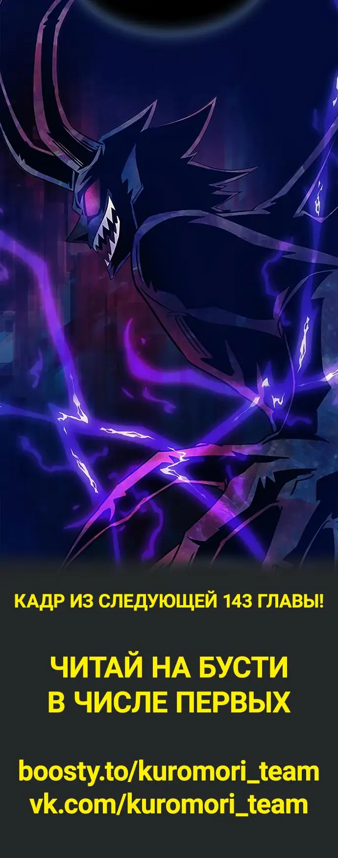 Страница 77 главы 142 манги Убить Злодея /  Villain to Kill