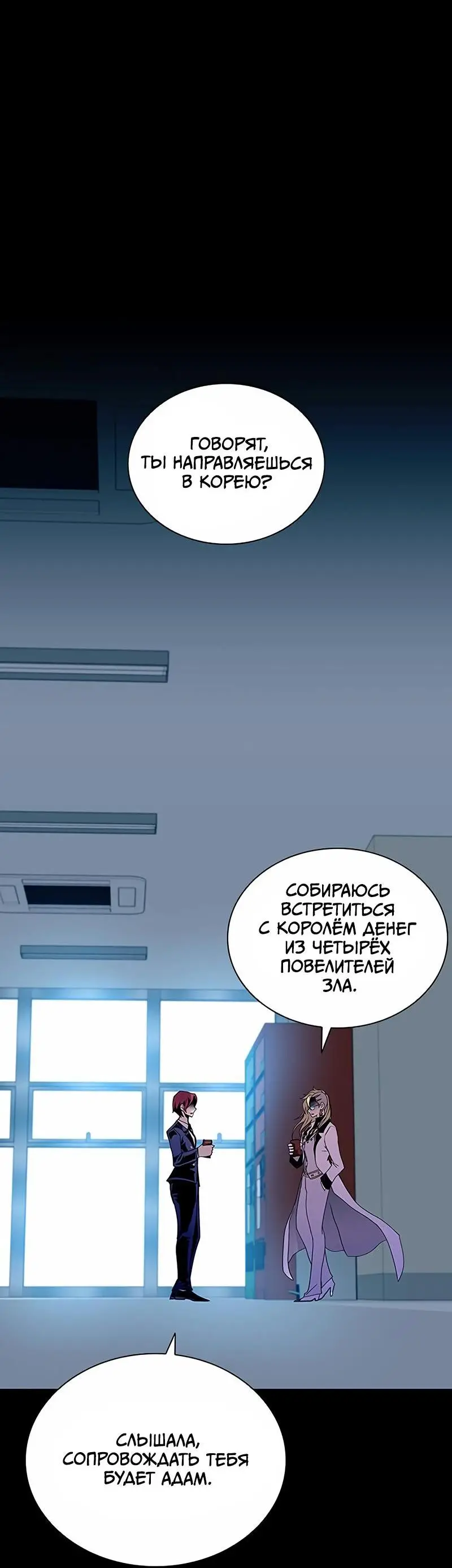 Страница 5 главы 149 манги Убить Злодея /  Villain to Kill