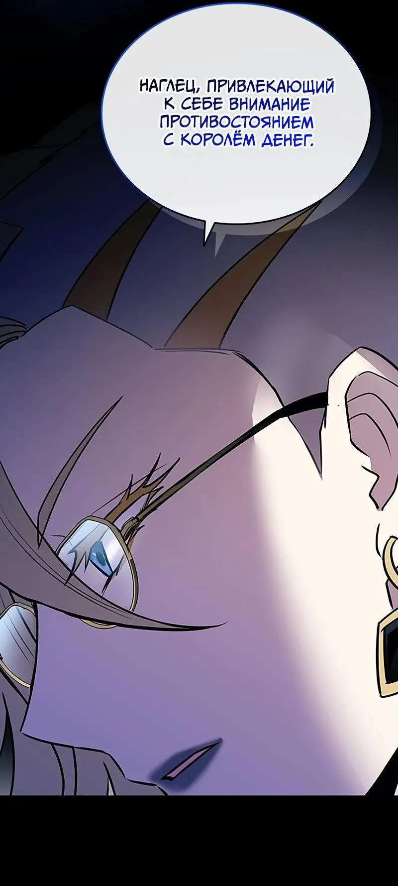 Страница 8 главы 149 манги Убить Злодея /  Villain to Kill
