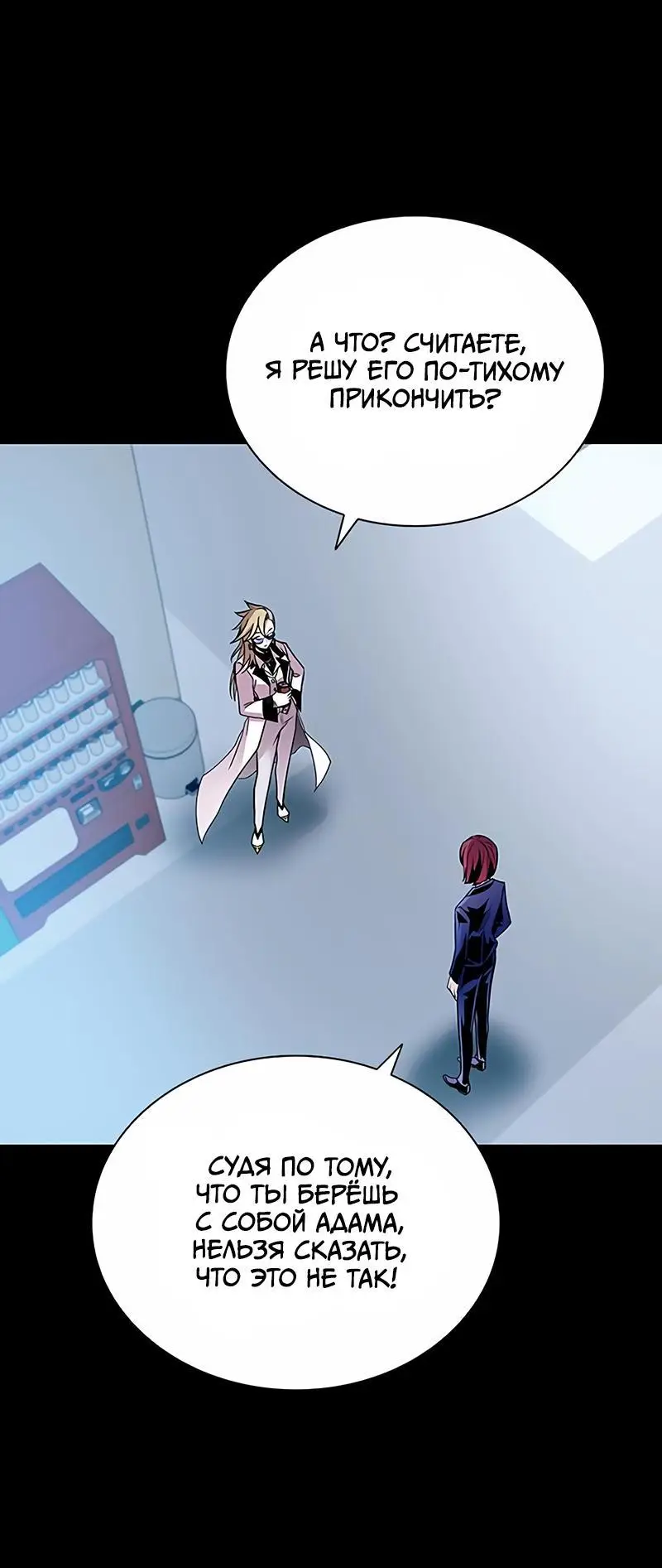 Страница 10 главы 149 манги Убить Злодея /  Villain to Kill