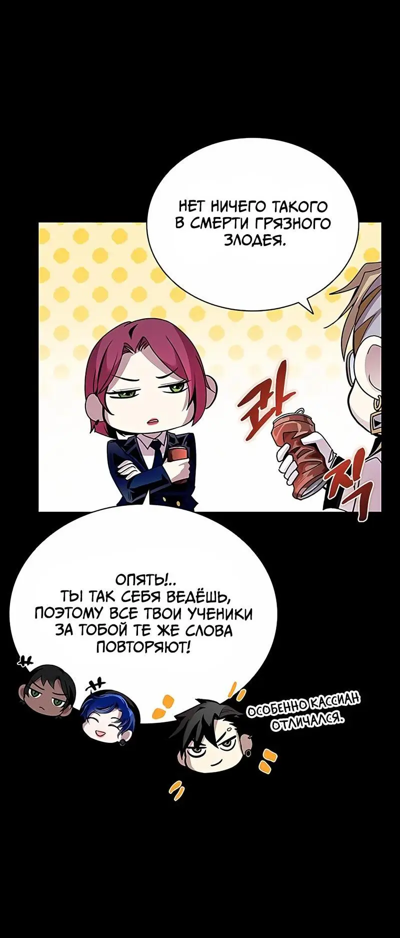 Страница 12 главы 149 манги Убить Злодея /  Villain to Kill