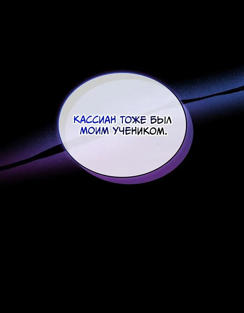 Страница 14 главы 149 манги Убить Злодея /  Villain to Kill
