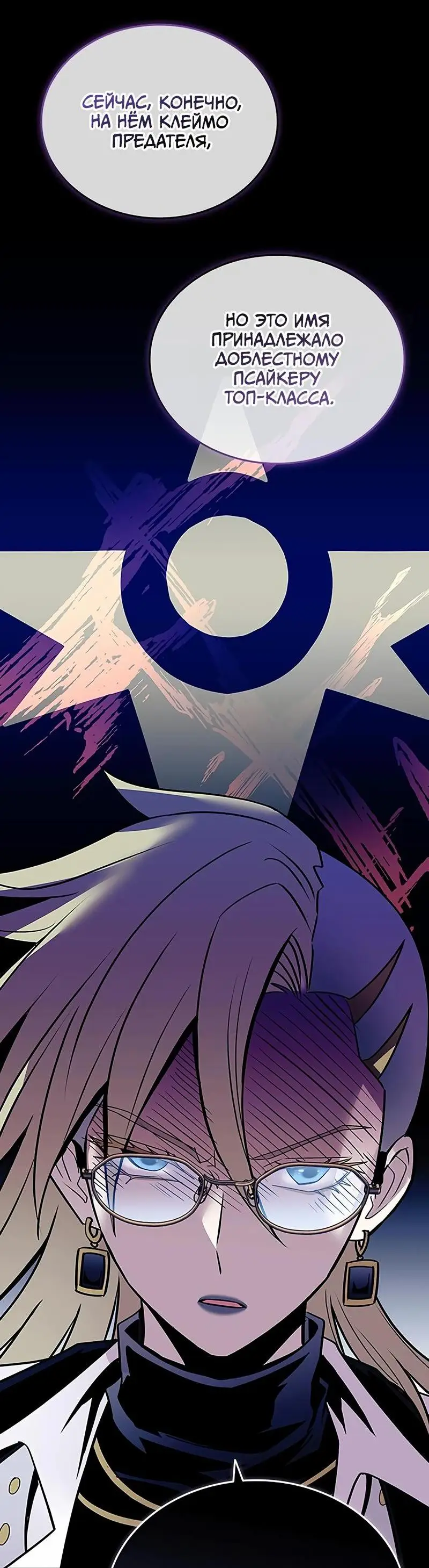 Страница 15 главы 149 манги Убить Злодея /  Villain to Kill