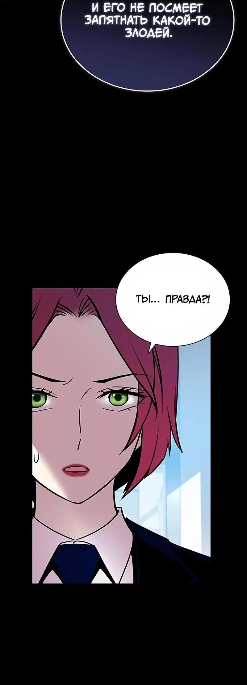 Страница 16 главы 149 манги Убить Злодея /  Villain to Kill