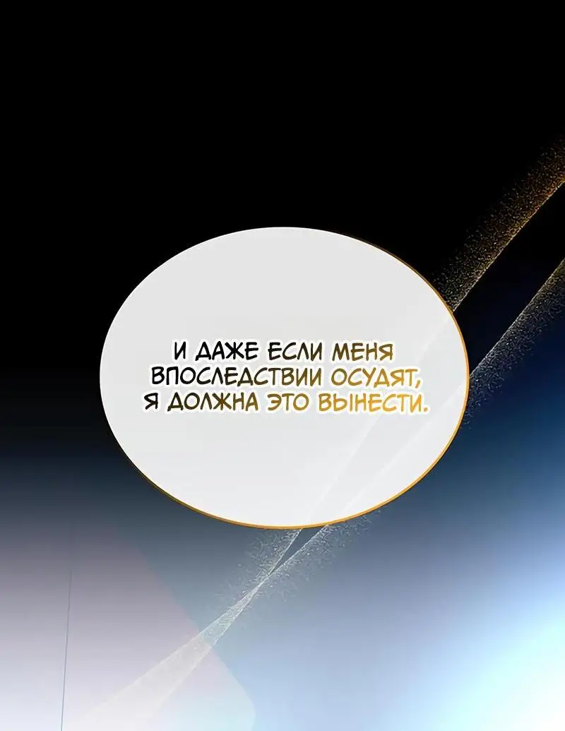 Страница 18 главы 149 манги Убить Злодея /  Villain to Kill