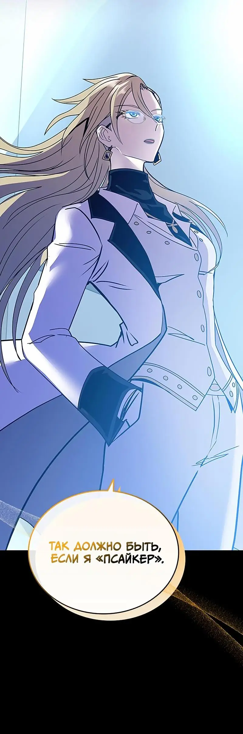 Страница 19 главы 149 манги Убить Злодея /  Villain to Kill