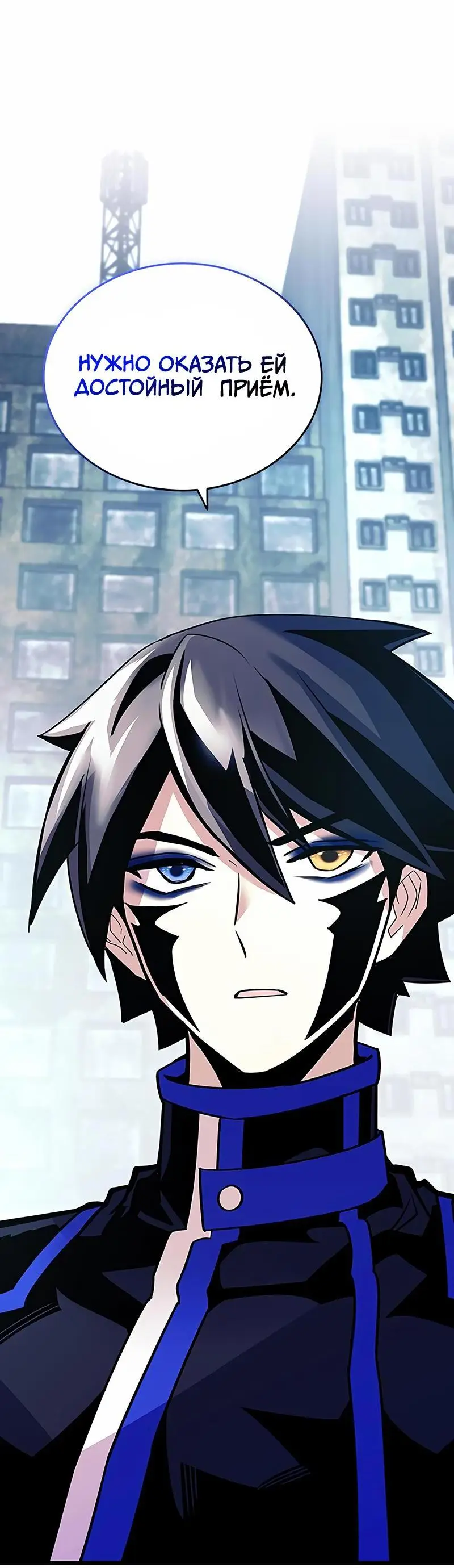 Страница 24 главы 149 манги Убить Злодея /  Villain to Kill