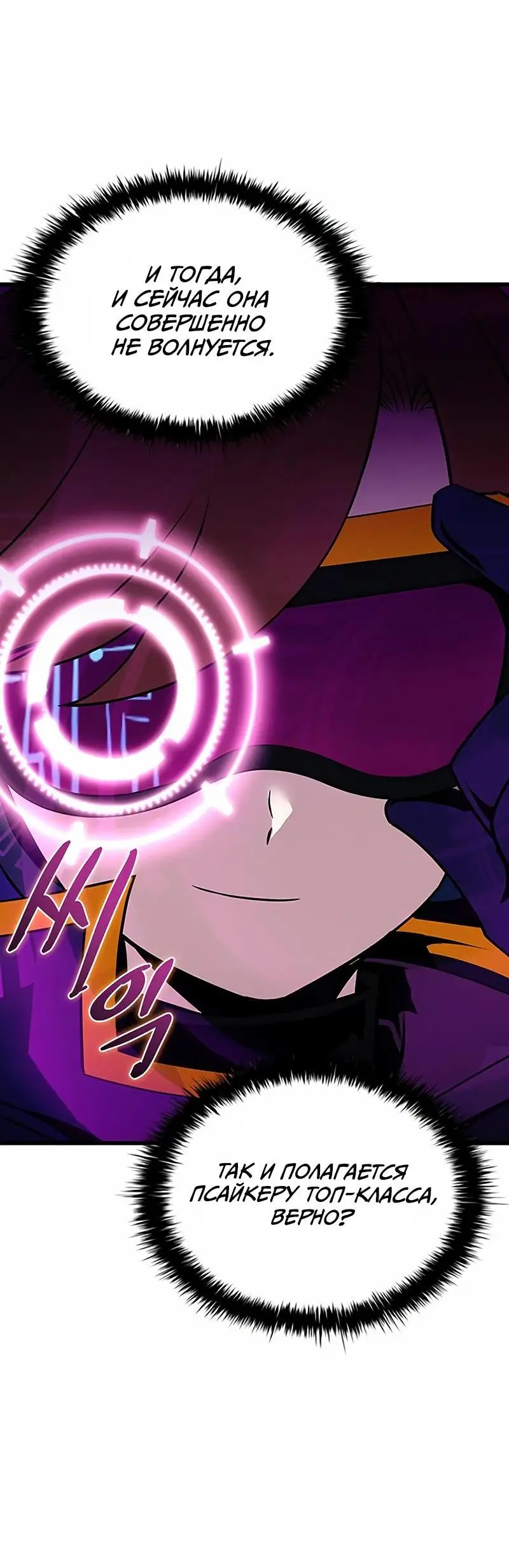 Страница 32 главы 149 манги Убить Злодея /  Villain to Kill